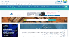 Desktop Screenshot of almaany.com