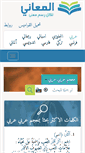 Mobile Screenshot of almaany.com