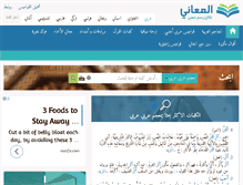 Tablet Screenshot of almaany.com